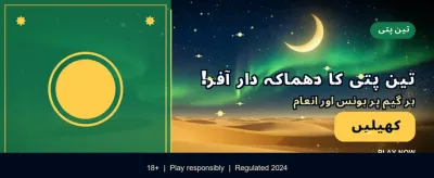 پاکستان کا سب سے بہترین گیمنگ تجربہ